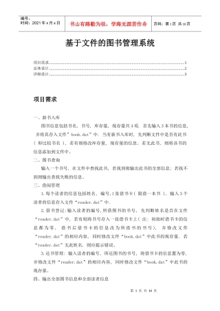 C程序设计项目(图书管理系统)n
