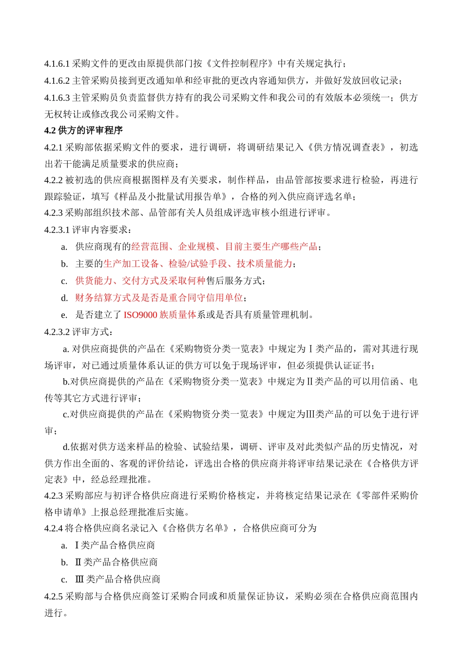 CX采购控制程序_第3页