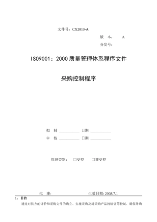CX采购控制程序