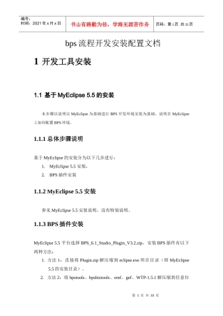 bps流程开发配置文档