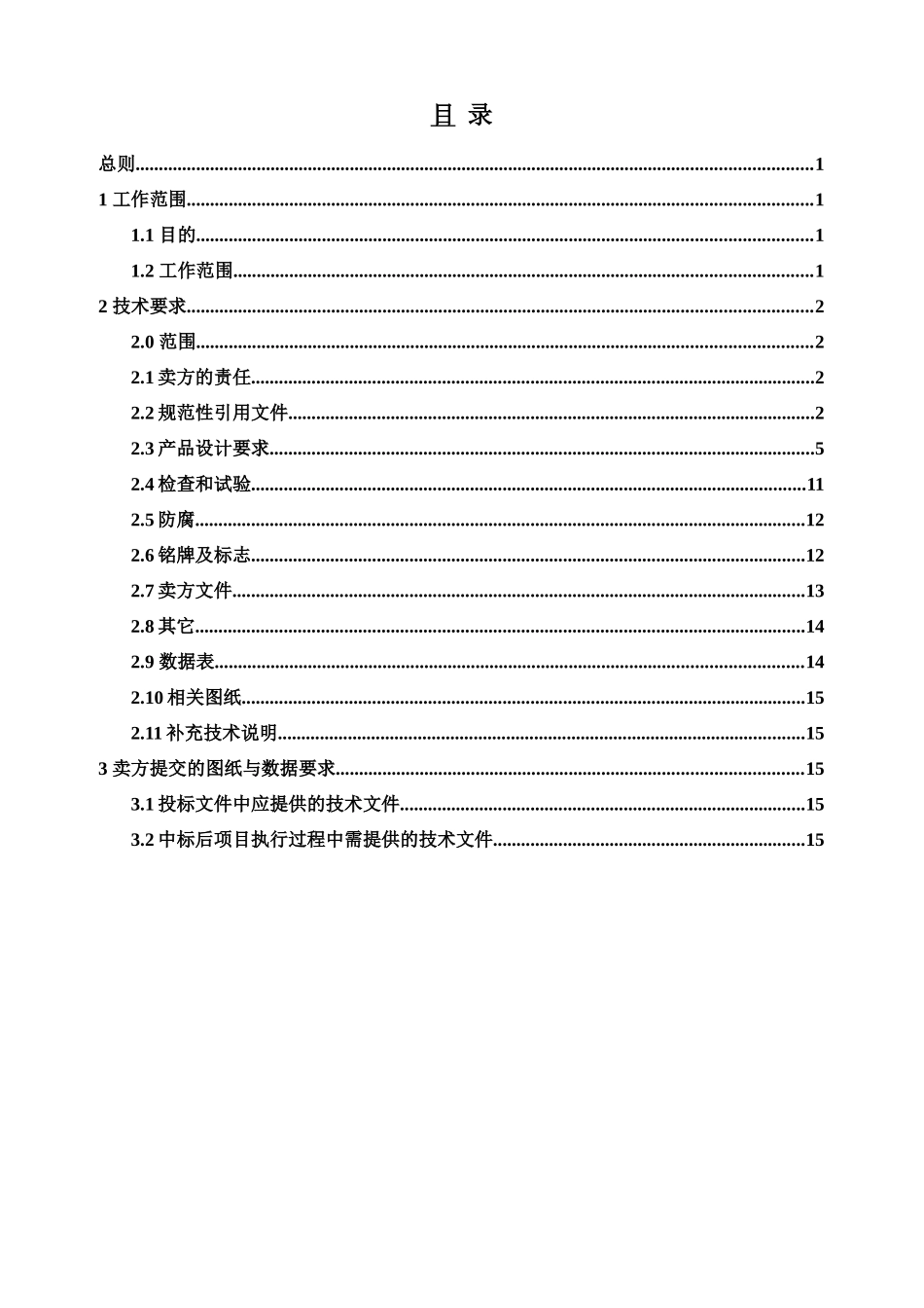 GGD低压开关柜采购技术协议_第2页