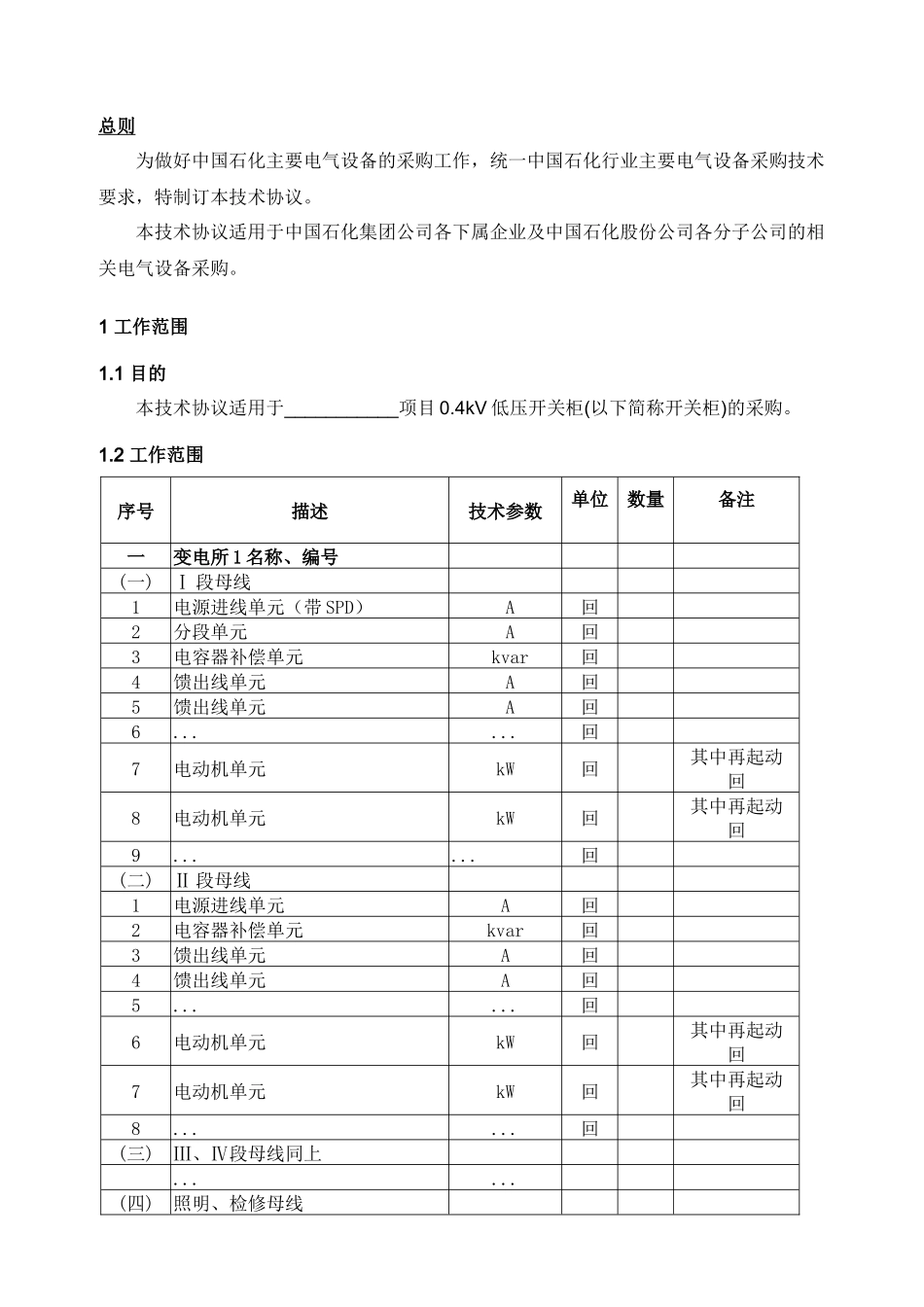 GGD低压开关柜采购技术协议_第3页