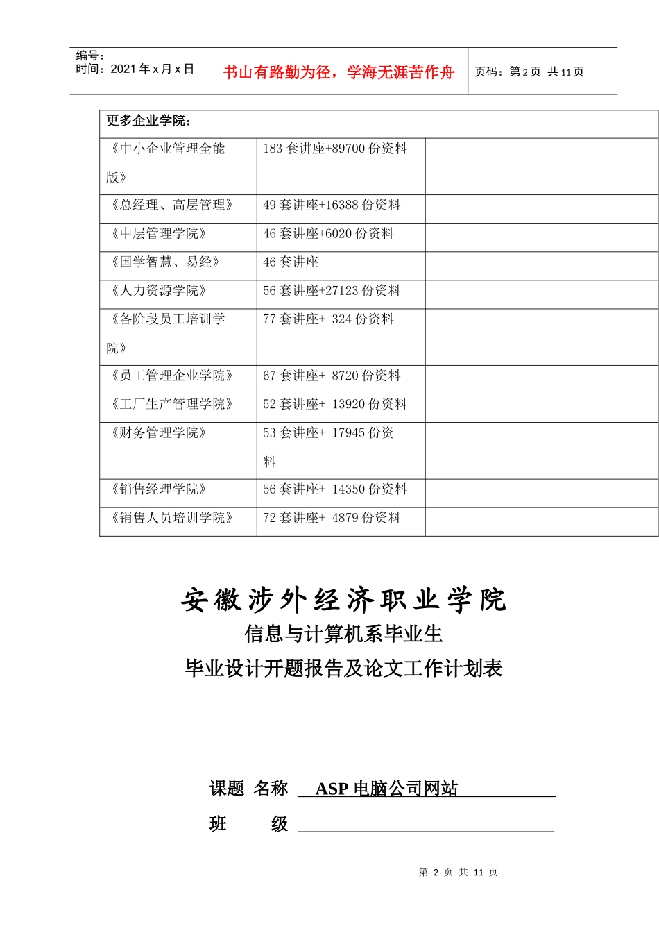 ASP电脑公司网站设计研究_第2页