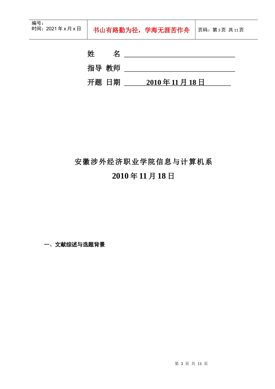 ASP电脑公司网站设计研究_第3页
