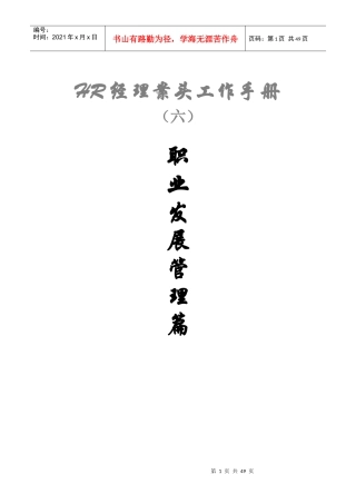 HR经理案头工作手册之六“职业发展管理篇”
