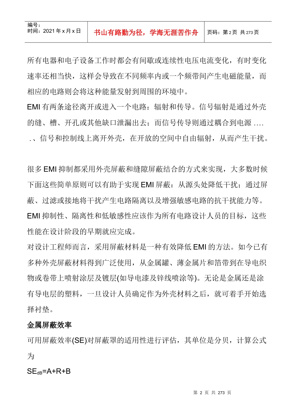 EMI滤波器的设计原理_第2页