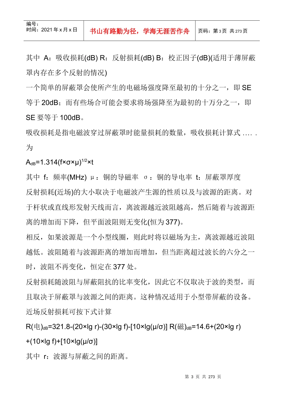 EMI滤波器的设计原理_第3页