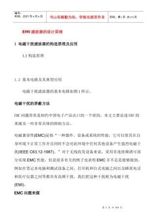 EMI滤波器的设计原理