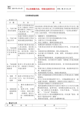 ah百货商场营运流程