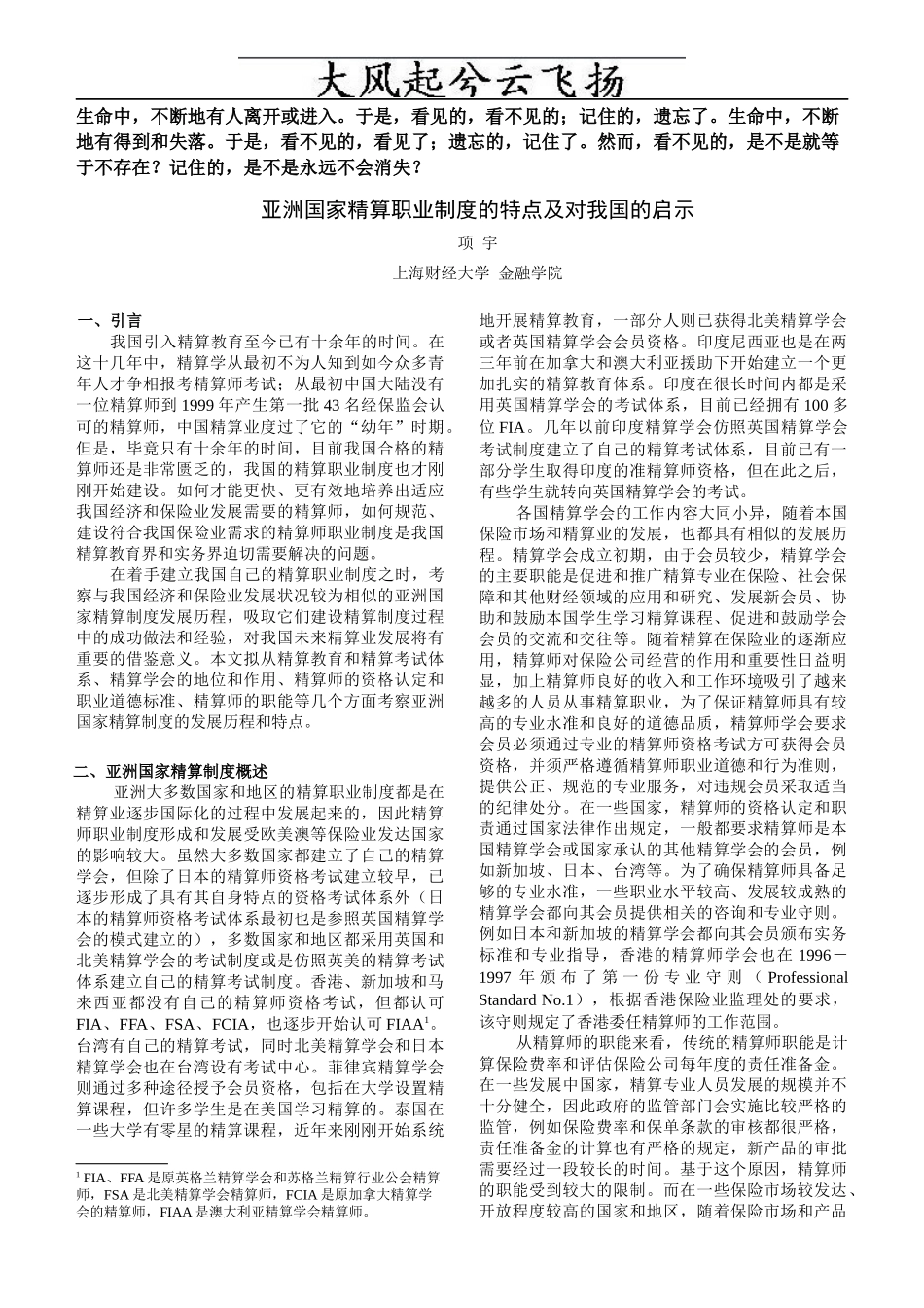 Cpxuqs亚洲国家精算职业制度的特点及对我国的启示_第1页