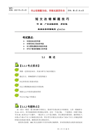 BEC考试之——短文改错满分策略工具利器