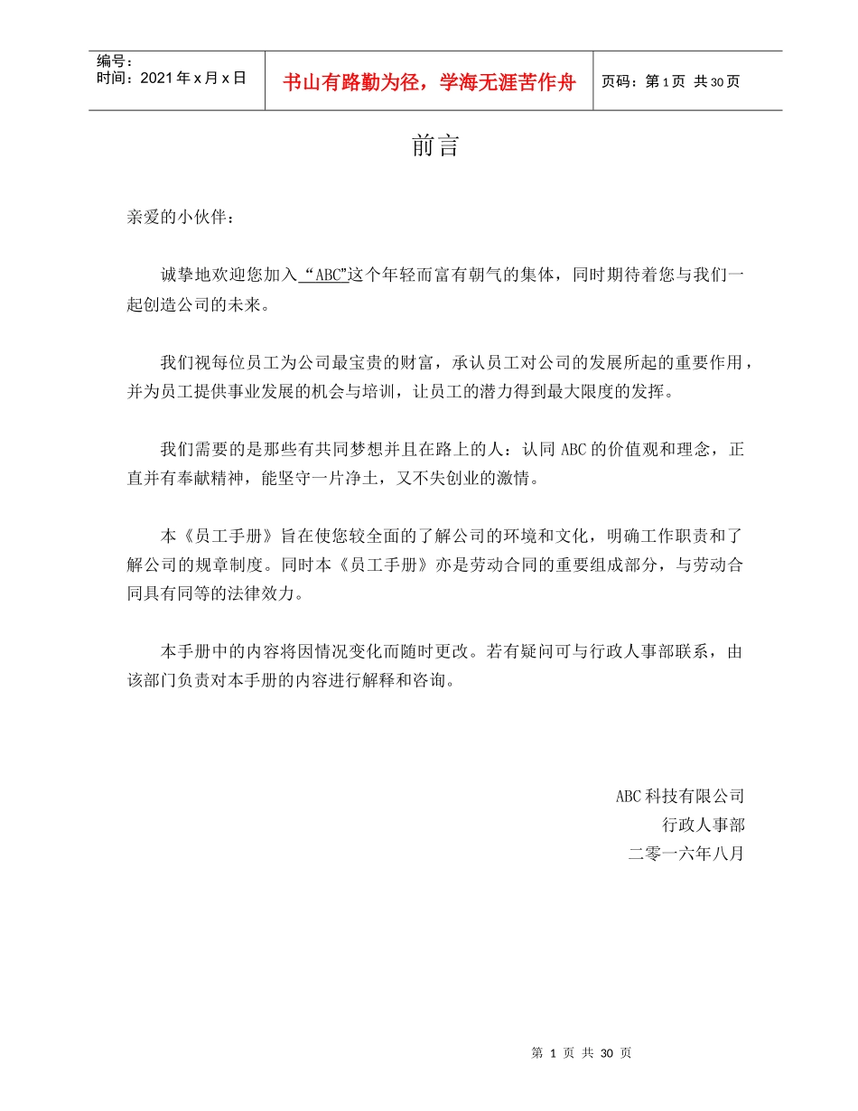 ABC公司员工手册_第2页