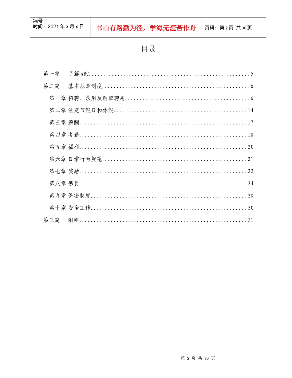 ABC公司员工手册_第3页