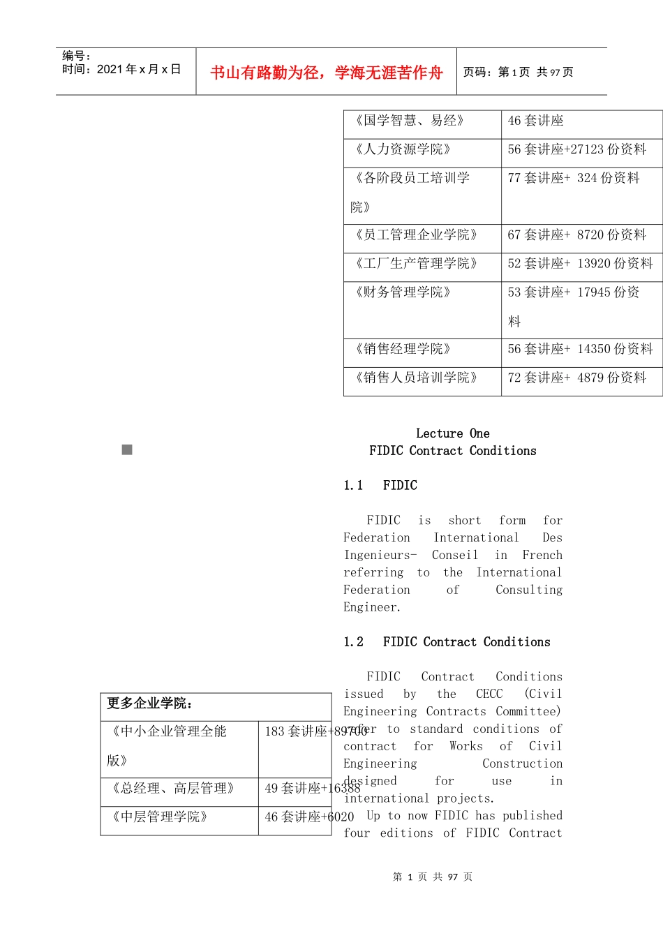 FIDIC条款及其经营管理教程_第1页