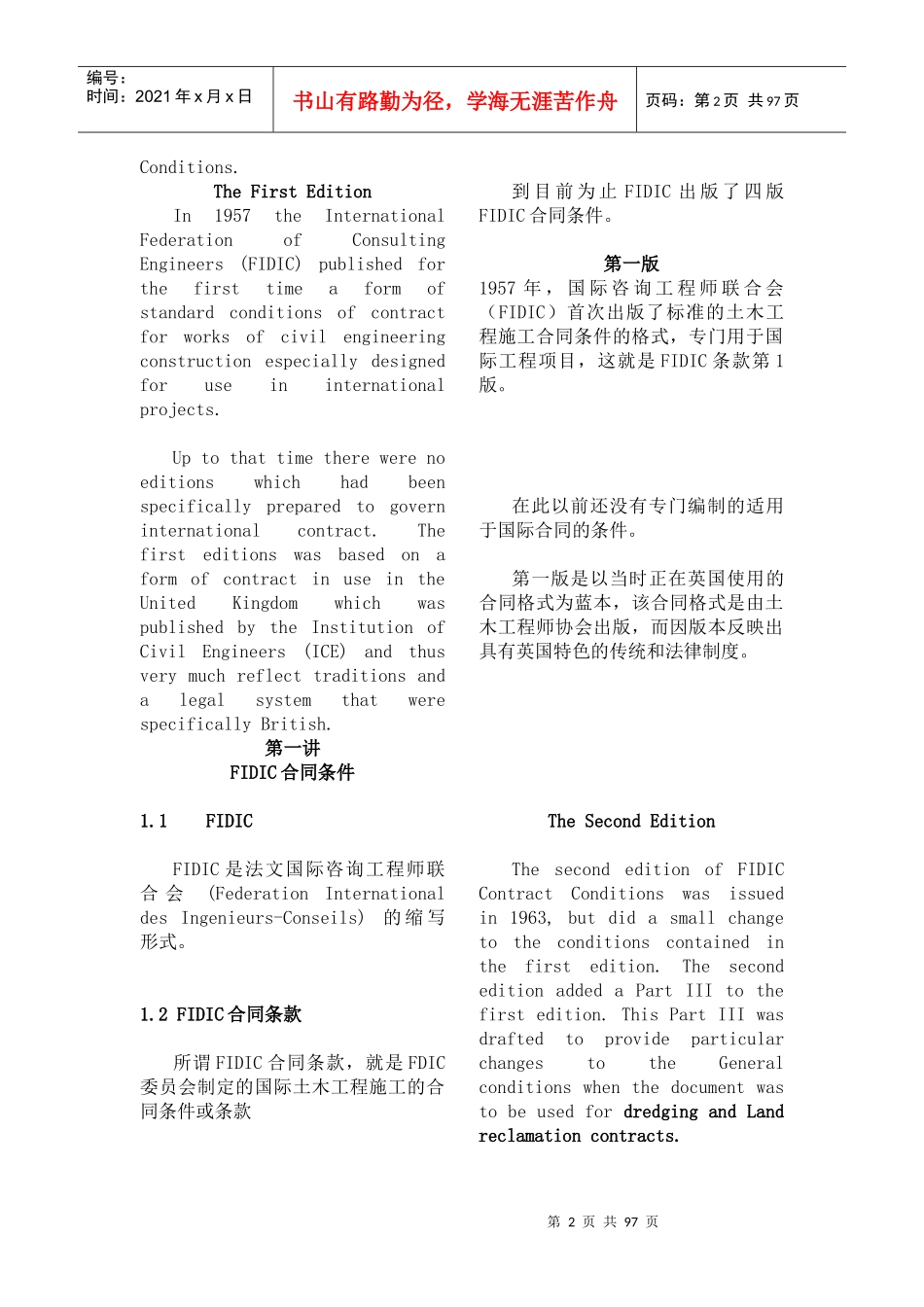 FIDIC条款及其经营管理教程_第2页