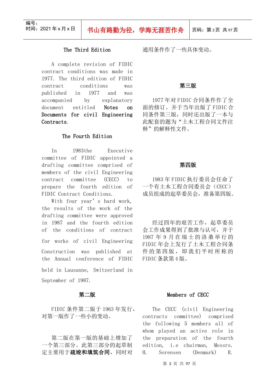 FIDIC条款及其经营管理教程_第3页