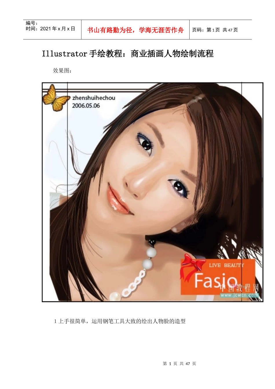 AI手绘教程：商业插画人物绘制流程_第1页