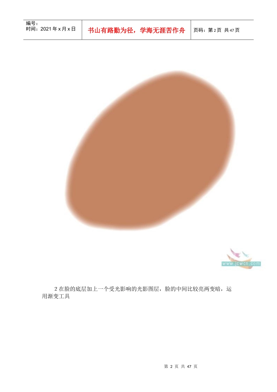 AI手绘教程：商业插画人物绘制流程_第2页