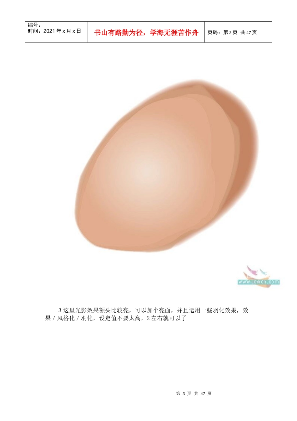 AI手绘教程：商业插画人物绘制流程_第3页