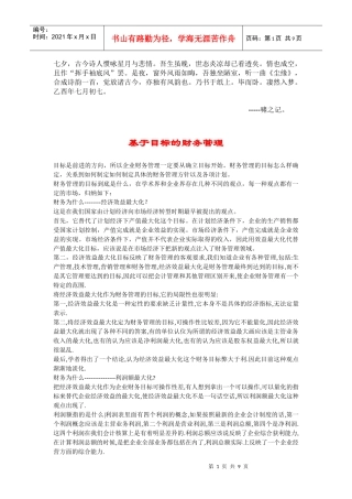 Cfpevaw基于目标的财务管理
