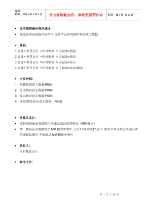 BPP_FI_供应商主数据维护