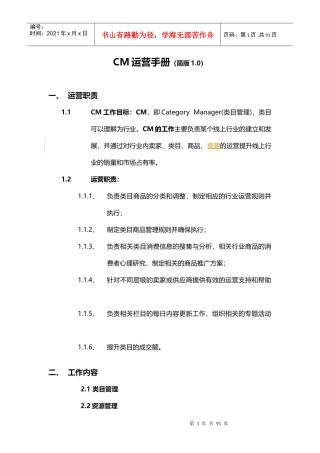 CM运营手册
