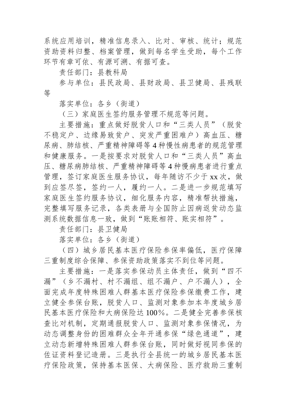 xx县2024年巩固拓展脱贫攻坚成果集中整治工作方案_第3页