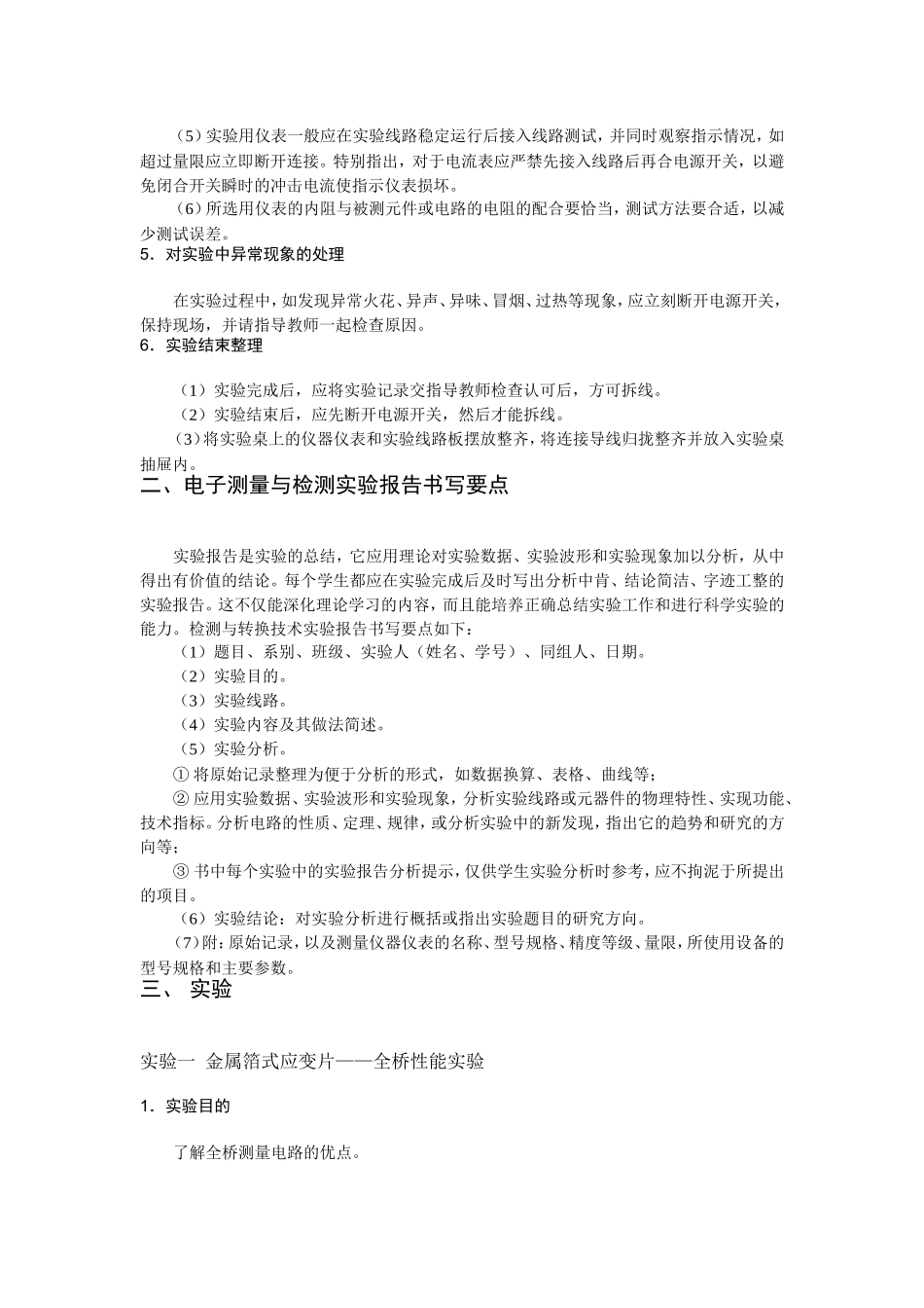 《电子测量与检测》课程实验指导书_第2页