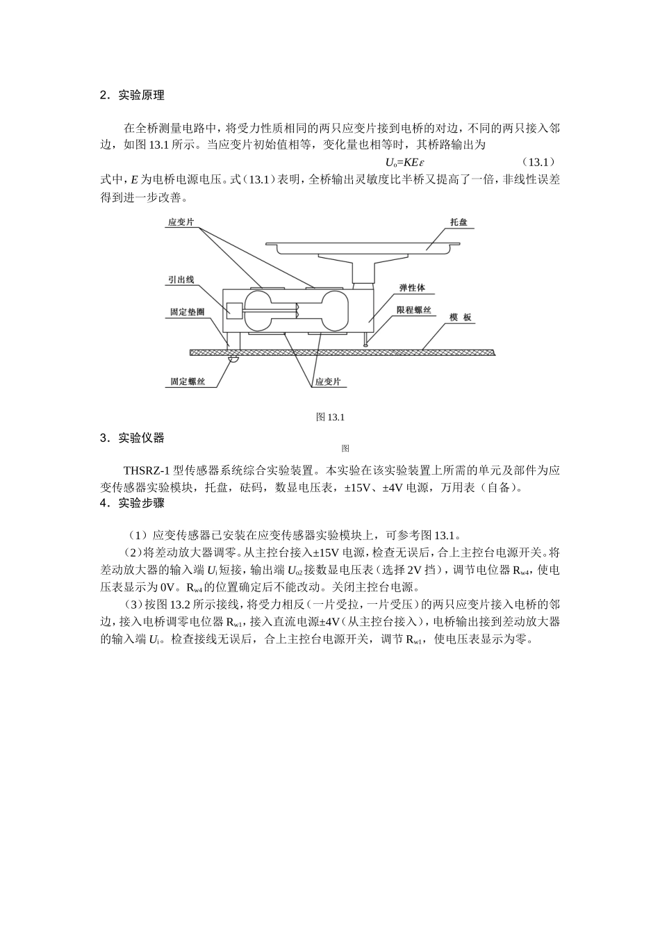 《电子测量与检测》课程实验指导书_第3页