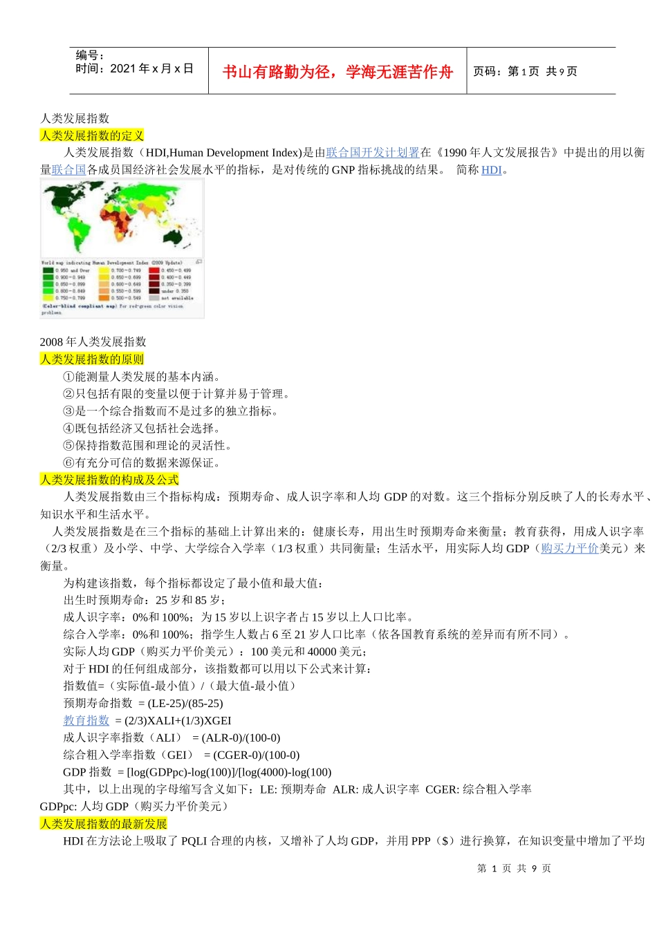 HDI--人类发展指数_第1页