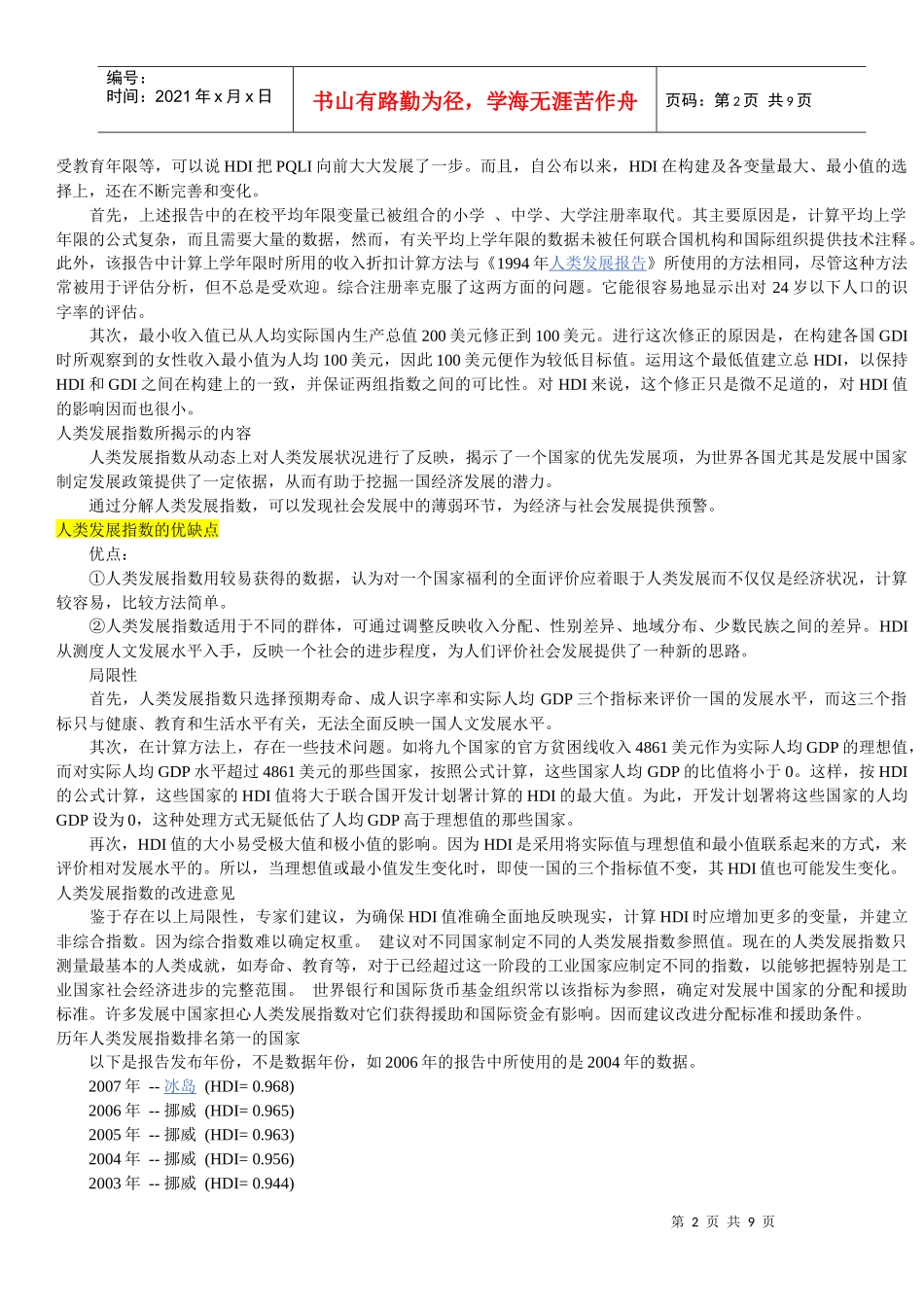 HDI--人类发展指数_第2页