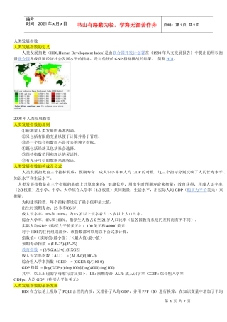 HDI--人类发展指数