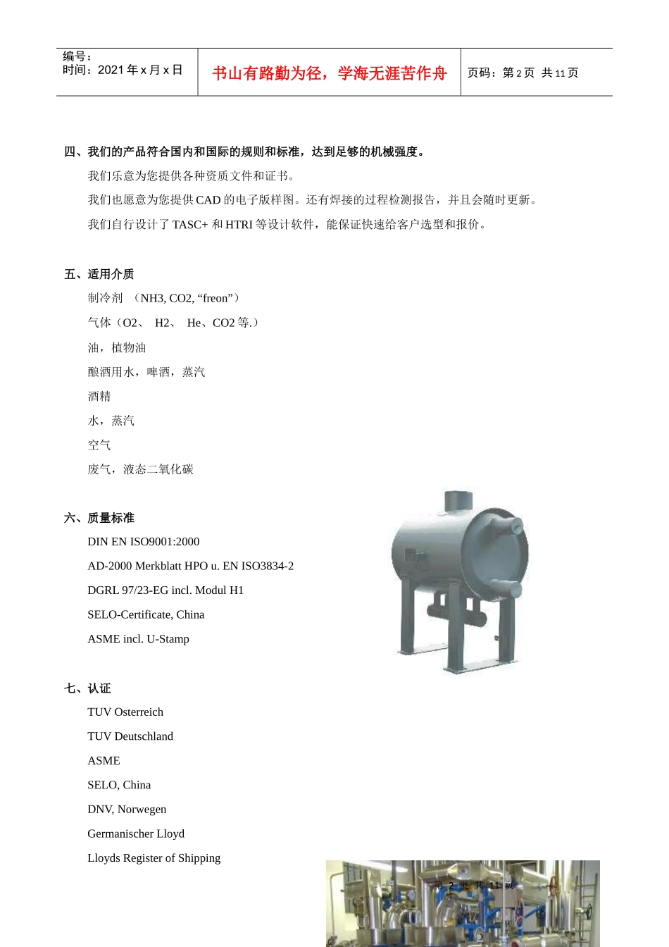APL板壳式换热器产品介绍_第2页