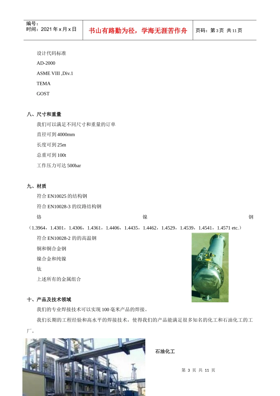 APL板壳式换热器产品介绍_第3页