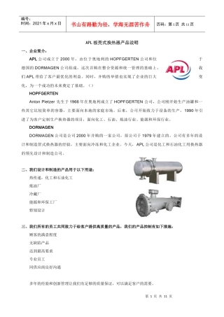 APL板壳式换热器产品介绍