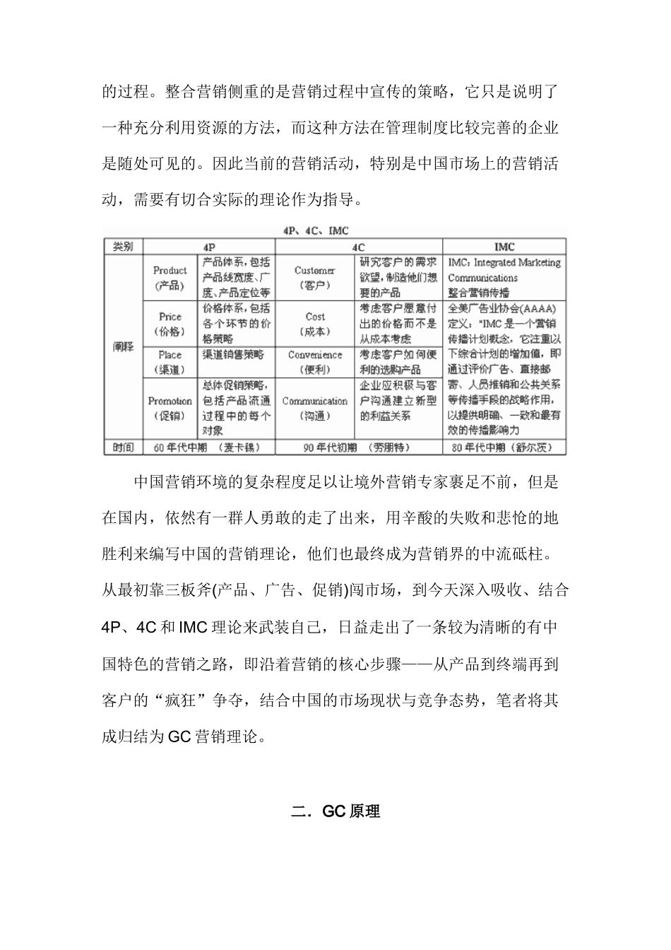 GC导入GC原理与GC实践_第2页