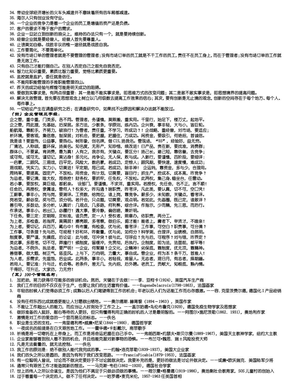 管理格言大全分类_第2页