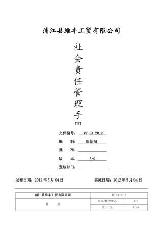 BSCI社会责任管理手册