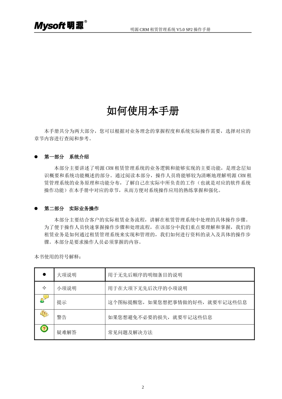 CRM租赁管理系统操作手册_第2页