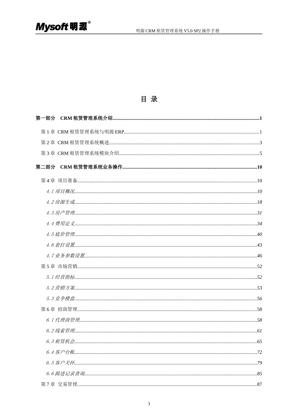 CRM租赁管理系统操作手册_第3页