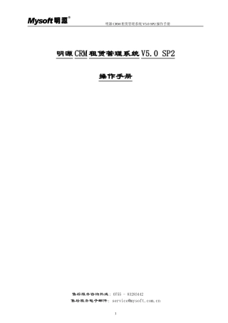 CRM租赁管理系统操作手册