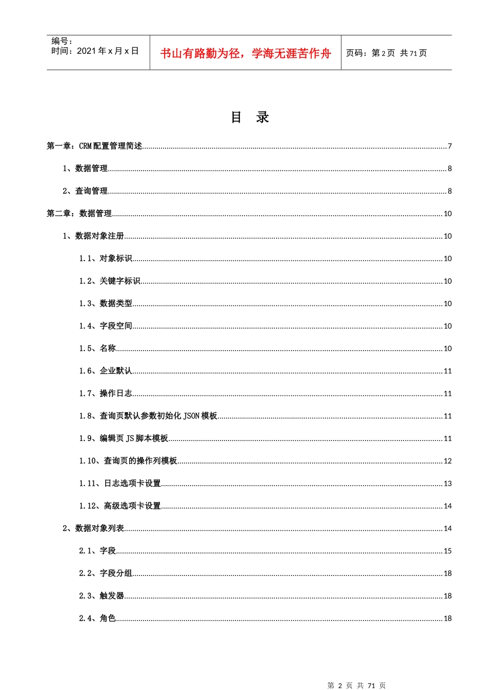 CRM企业系统配置操作手册_第2页