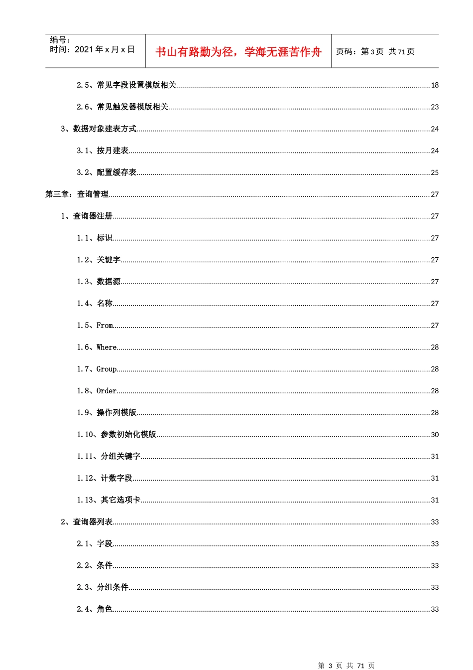 CRM企业系统配置操作手册_第3页