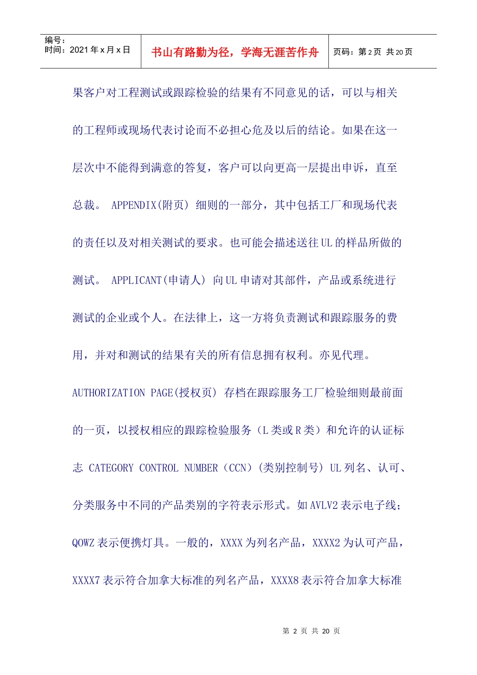 Ahjcacul认证流程_第2页