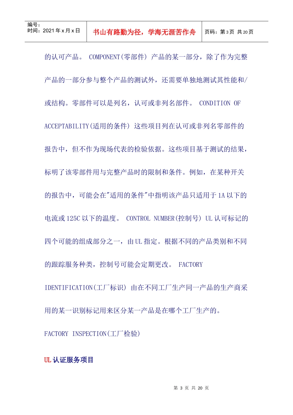 Ahjcacul认证流程_第3页