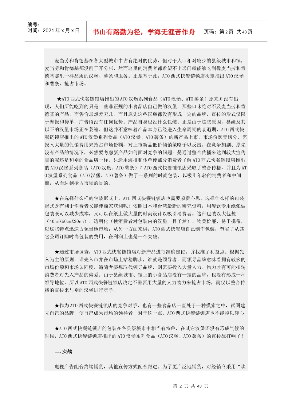 ATO汉堡新品上市策划案例_第2页