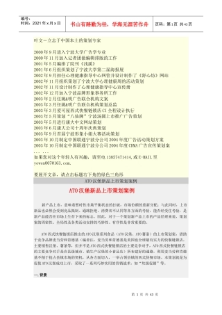 ATO汉堡新品上市策划案例