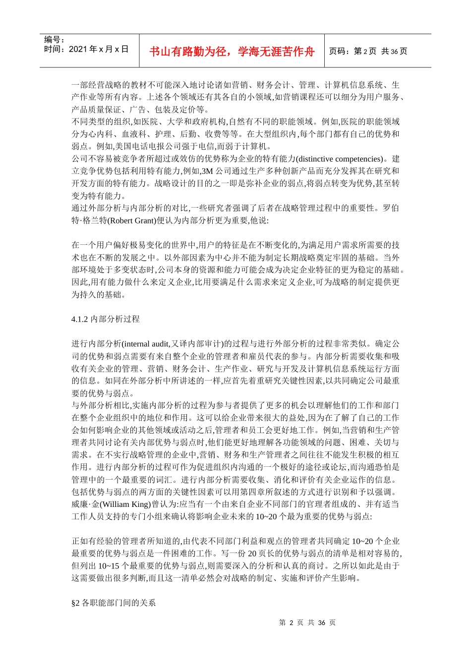 djn_战略管理的内部分析_第2页