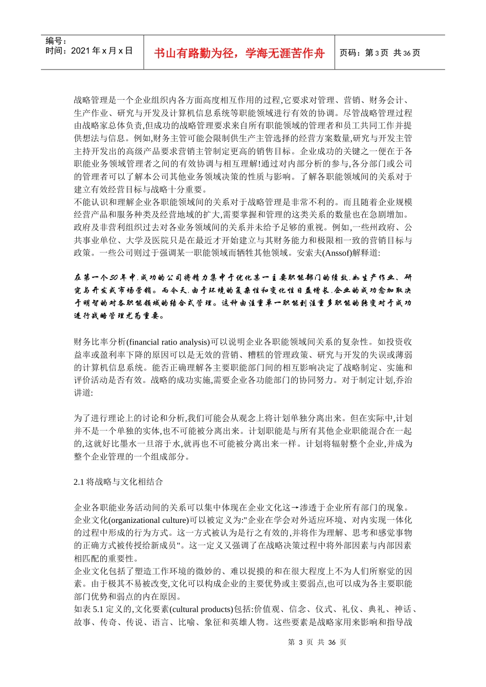 djn_战略管理的内部分析_第3页