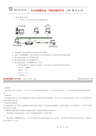 CISCO路由器基础配置